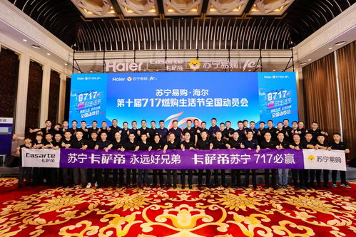 更大力度，更多产品，更好服务——苏宁易购海尔717活动盛大启幕
